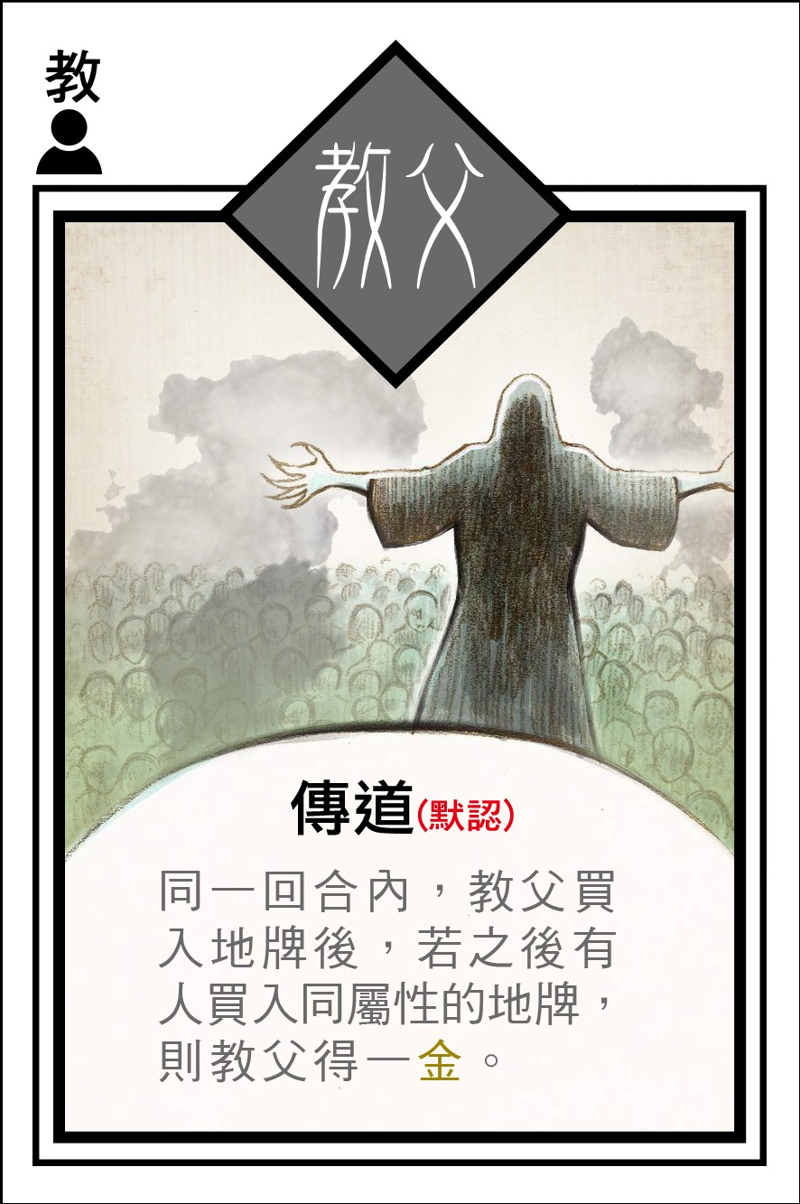 教父角色卡 - 投截道交易遊戲