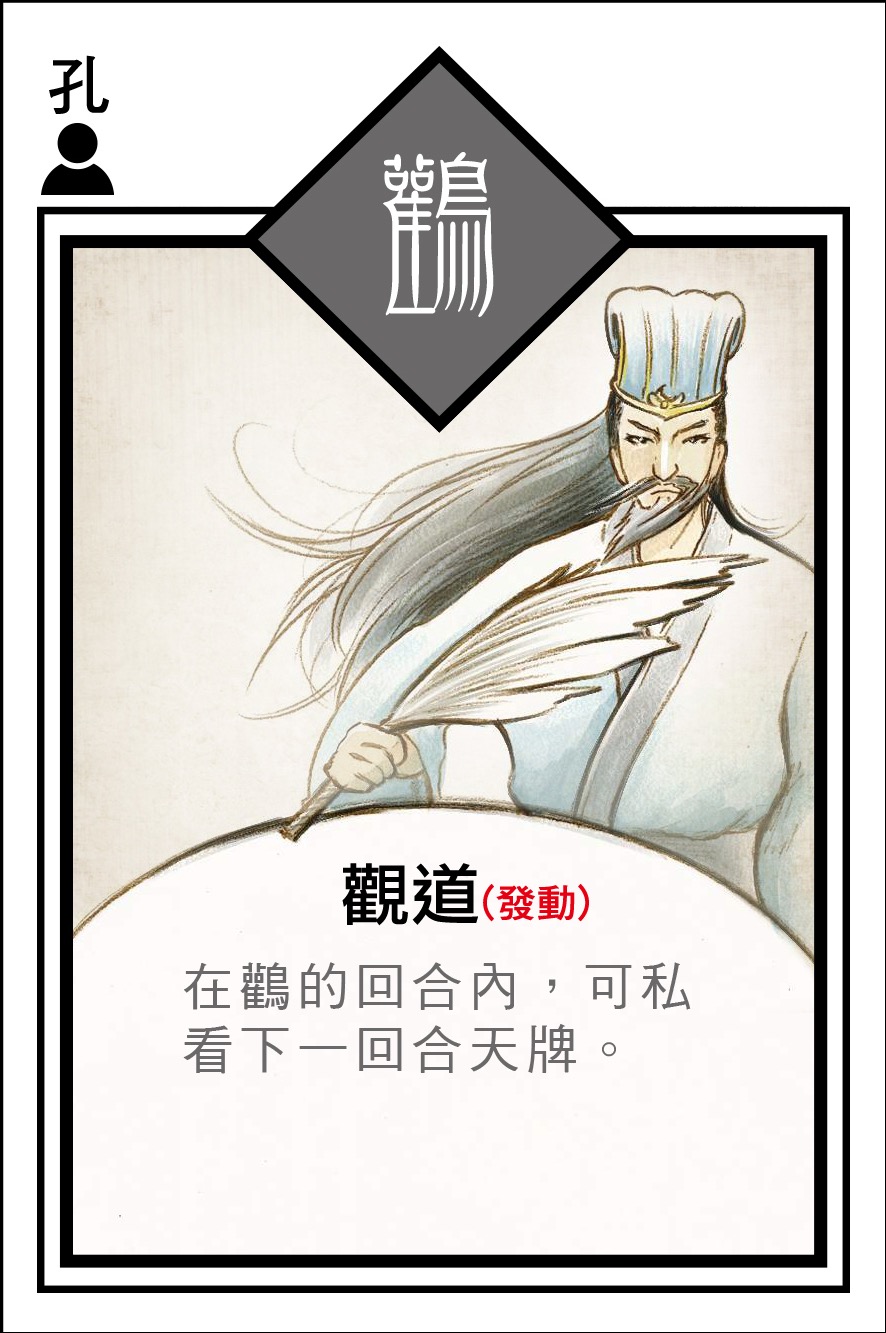 鸛角色卡 - 投截道交易遊戲